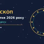 Гороскоп на 23 жовтня 2026 року — символічне зображення знаків зодіаку на тлі осіннього ранку